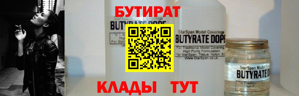 Хасавюрт  БУТИРАТ 99%  Вход с VPN 