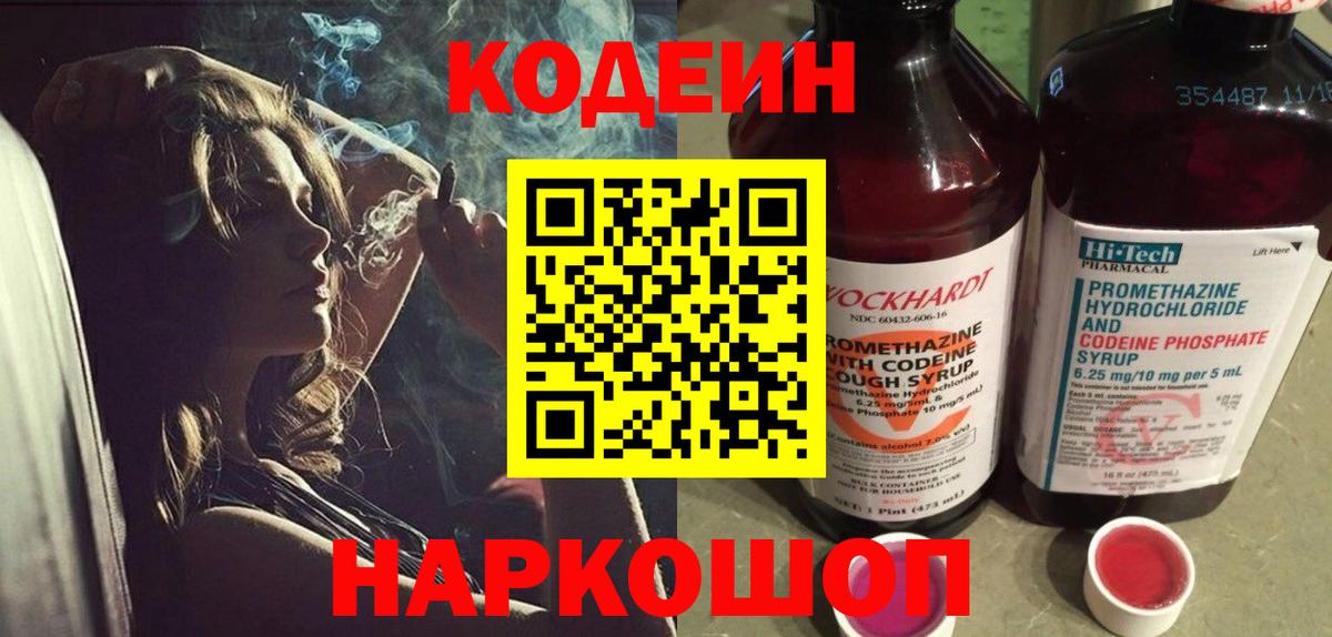Кодеин напиток Lean (лин)  Вход с VPN  Хасавюрт  цены наркотик  Кодеиновый сироп Lean Purple Drank 
