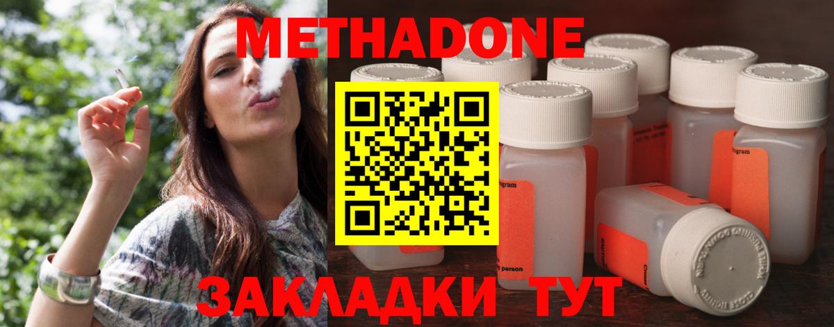 Метадон methadone  Метадон methadone  Хасавюрт  Вход с VPN 