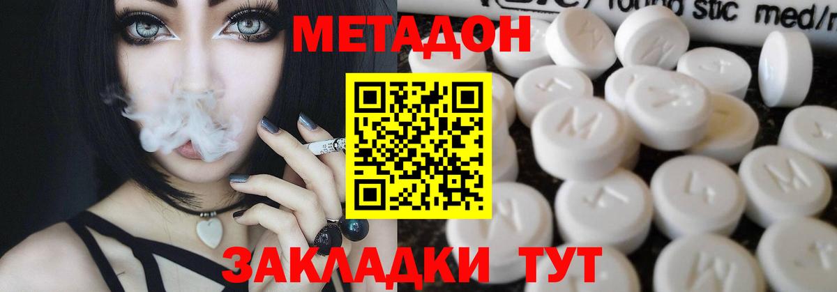 МЕТАДОН VHQ Хасавюрт